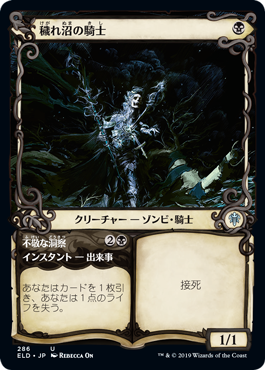 【Foil】【絵違い】(ELD-UB)Foulmire Knight/穢れ沼の騎士