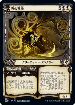 【Foil】【絵違い】(ELD-CB)Reaper of Night/夜の死神