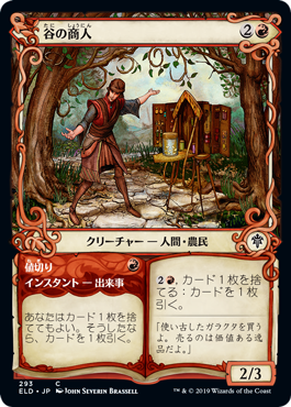 【Foil】【絵違い】(ELD-CR)Merchant of the Vale/谷の商人