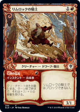 【Foil】【絵違い】(ELD-CR)Rimrock Knight/リムロックの騎士