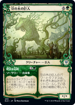 【Foil】【絵違い】(ELD-UG)Beanstalk Giant/豆の木の巨人