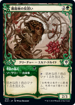 【Foil】【絵違い】(ELD-CG)Rosethorn Acolyte/薔薇棘の見習い