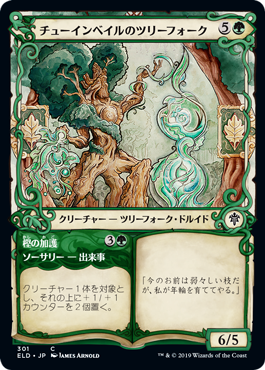 【Foil】【絵違い】(ELD-CG)Tuinvale Treefolk/チューインベイルのツリーフォーク