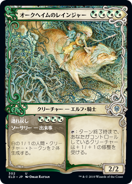 【Foil】【絵違い】(ELD-UM)Oakhame Ranger/オークヘイムのレインジャー