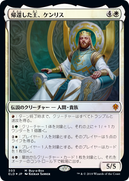 【Foil】(ELD-Promo-Buy_a_Box)Kenrith, the Returned King/帰還した王、ケンリス