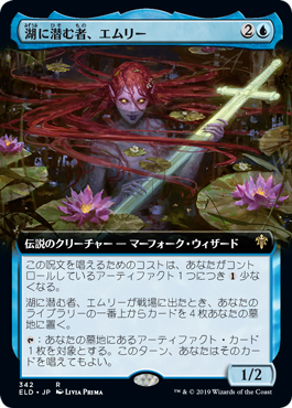 【Foil】【絵違い】(ELD-RU)Emry, Lurker of the Loch/湖に潜む者、エムリー