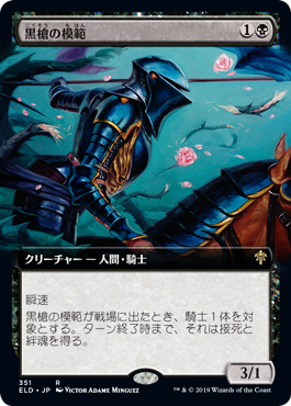 【Foil】【絵違い】(ELD-RB)Blacklance Paragon/黒槍の模範