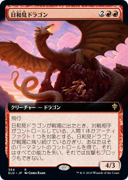 【Foil】【絵違い】(ELD-RR)Opportunistic Dragon/日和見ドラゴン