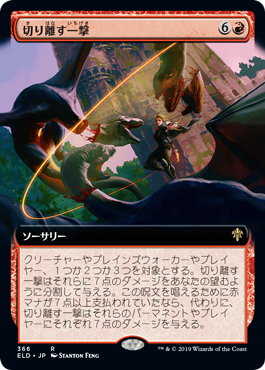 【Foil】【絵違い】(ELD-RR)Sundering Stroke/切り離す一撃