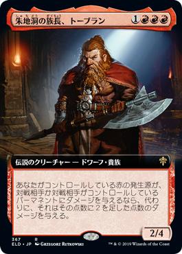 【Foil】【絵違い】(ELD-RR)Torbran, Thane of Red Fell/朱地洞の族長、トーブラン