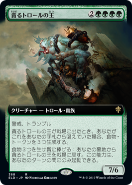 【Foil】【絵違い】(ELD-RG)Feasting Troll King/貪るトロールの王