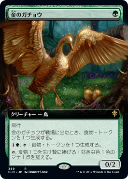 【Foil】【絵違い】(ELD-RG)Gilded Goose/金のガチョウ