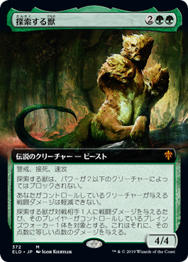 【Foil】【絵違い】(ELD-MG)Questing Beast/探索する獣