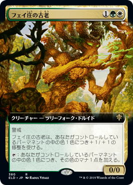 【Foil】【絵違い】(ELD-RM)Faeburrow Elder/フェイ庄の古老