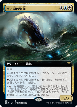 【Foil】【絵違い】(ELD-RM)Lochmere Serpent/メア湖の海蛇