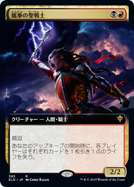 【Foil】【絵違い】(ELD-RM)Stormfist Crusader/嵐拳の聖戦士