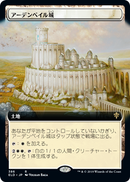 【Foil】【絵違い】(ELD-RL)Castle Ardenvale/アーデンベイル城