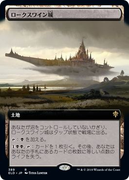 【拡張アート】(ELD-RL)Castle Locthwain/ロークスワイン城