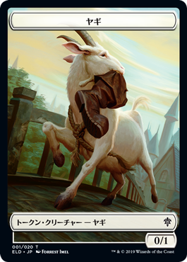 【Foil】(ELD-Token)Goat Token/ヤギトークン