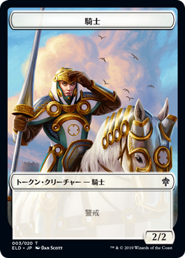 【Foil】(ELD-Token)Knight Token/騎士トークン