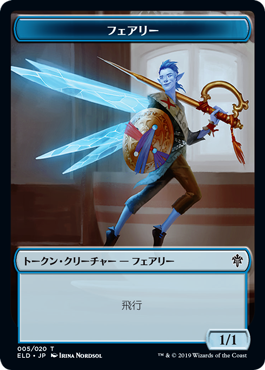 【Foil】(ELD-Token)Faerie Token/フェアリートークン