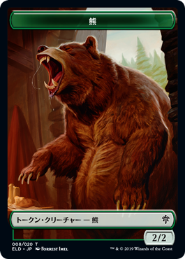 (ELD-Token)Bear Token/熊トークン
