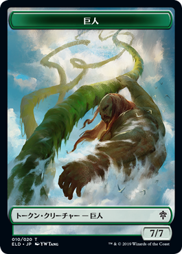 【Foil】(ELD-Token)Giant Token/巨人トークン