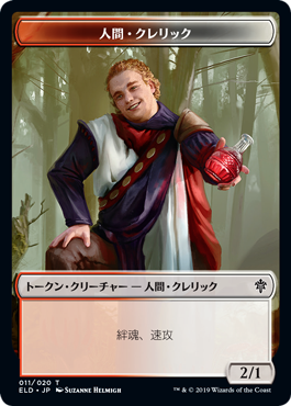 (ELD-Token)Human Cleric Token/人間・クレリックトークン