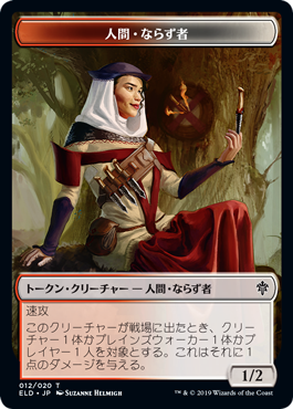 (ELD-Token)Human Rogue Token/人間・ならず者トークン