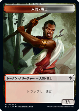 【Foil】(ELD-Token)Human Warrior Token/人間・戦士トークン