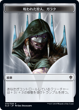 (ELD-Token)Emblem - Garruk, Cursed Huntsman/エンブレム - 呪われた狩人、ガラク