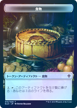 【Foil】(ELD-Token)Food Token (015)/食物トークン