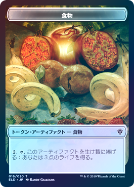 【Foil】(ELD-Token)Food Token (016)/食物トークン