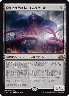 【Foil】(EMN-MC)Emrakul, the Promised End/約束された終末、エムラクール