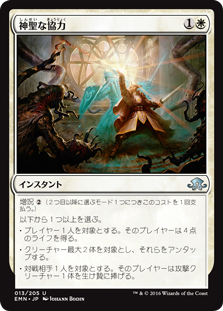 【Foil】(EMN-UW)Blessed Alliance/神聖な協力