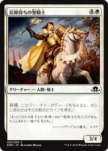 (EMN-CW)Faithbearer Paladin/信仰持ちの聖騎士