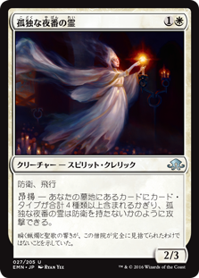 【Foil】(EMN-UW)Geist of the Lonely Vigil/孤独な夜番の霊