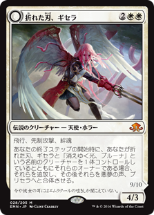 【Foil】(EMN-MW)Gisela, the Broken Blade/折れた刃、ギセラ