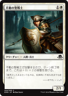 (EMN-CW)Steadfast Cathar/不動の聖戦士