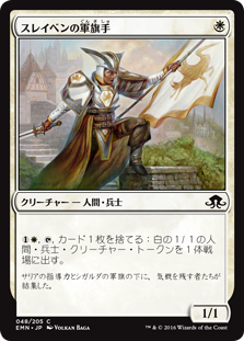 【Foil】(EMN-CW)Thraben Standard Bearer/スレイベンの軍旗手