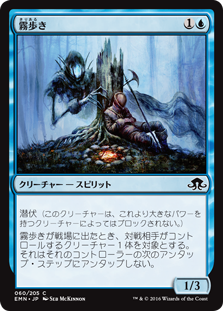 【Foil】(EMN-CU)Fogwalker/霧歩き