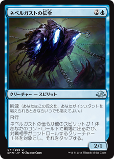 【Foil】(EMN-UU)Nebelgast Herald/ネベルガストの伝令