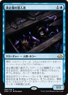 【Foil】(EMN-RU)Wharf Infiltrator/波止場の潜入者