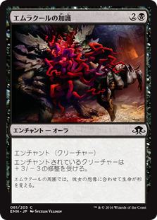 【Foil】(EMN-CB)Boon of Emrakul/エムラクールの加護