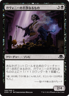 【Foil】(EMN-CB)Gavony Unhallowed/ガヴォニーの不浄なるもの