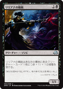 (EMN-UB)Liliana's Elite/リリアナの精鋭