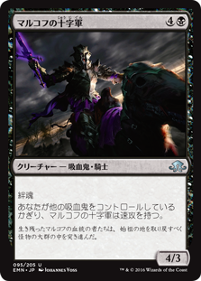 【Foil】(EMN-UB)Markov Crusader/マルコフの十字軍