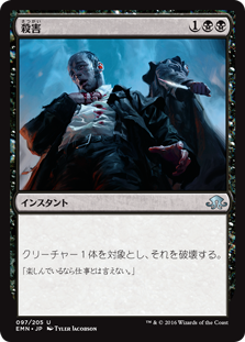 【Foil】(EMN-UB)Murder/殺害