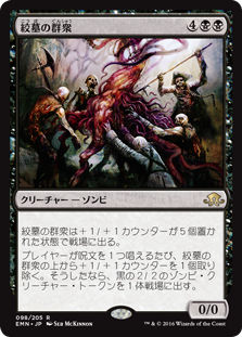 【Foil】(EMN-RB)Noosegraf Mob/絞墓の群衆