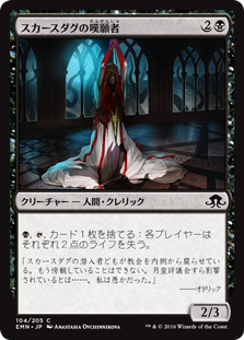 【Foil】(EMN-CB)Skirsdag Supplicant/スカースダグの嘆願者